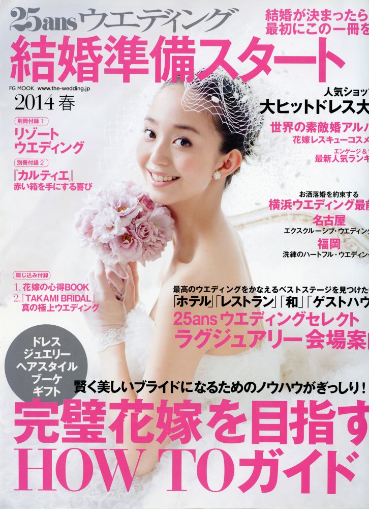 Press - 11 - 25ans Japanese Magazine Cover - 2014 - Four Seasons Westlake Village