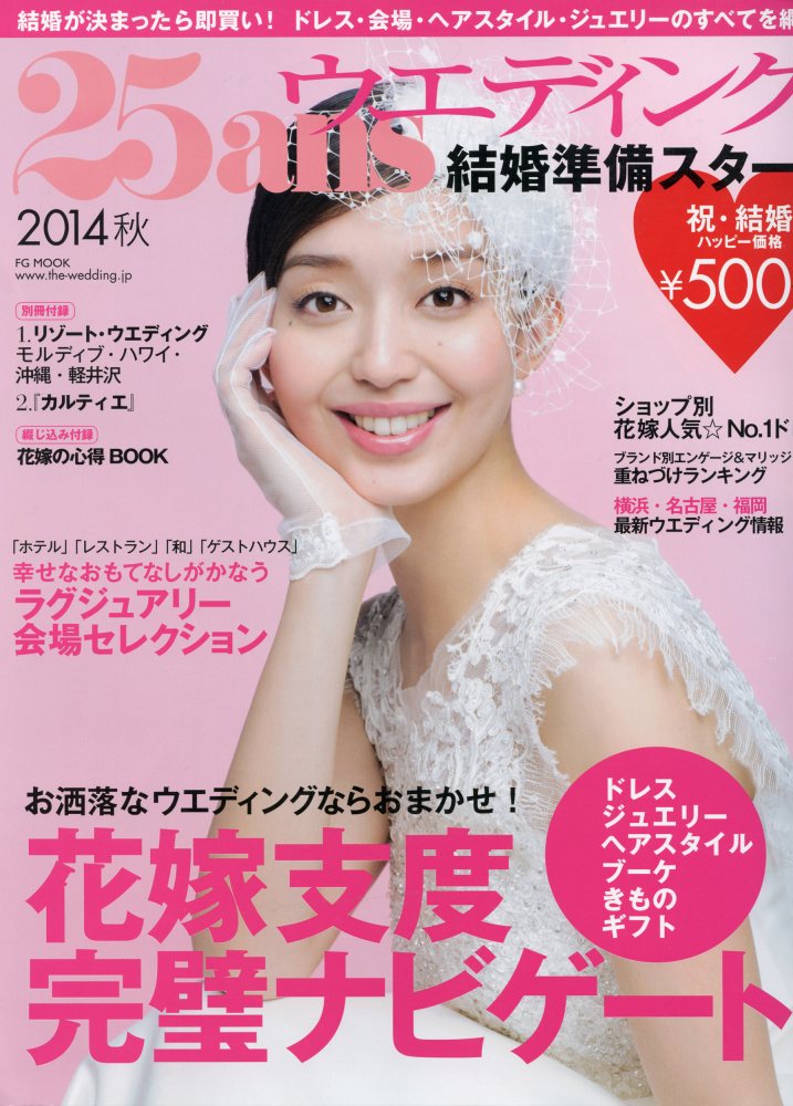 Press - 10 - 25ans Japanese Magazine Cover - 2014 - The London West Hollywood